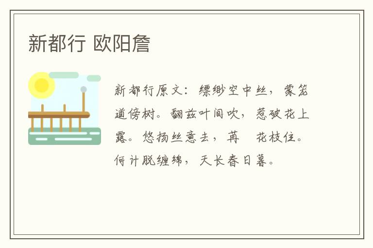 新都行 欧阳詹