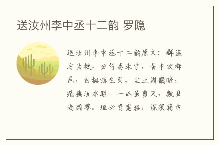 送汝州李中丞十二韵 罗隐