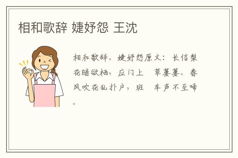 相和歌辞 婕妤怨 王沈