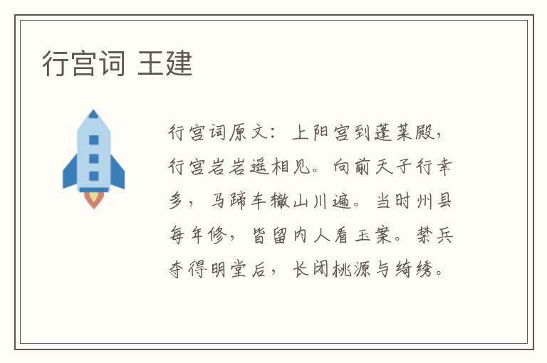 行宫词 王建