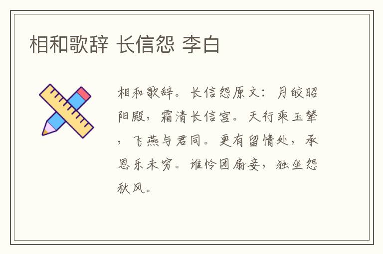 相和歌辞 长信怨 李白