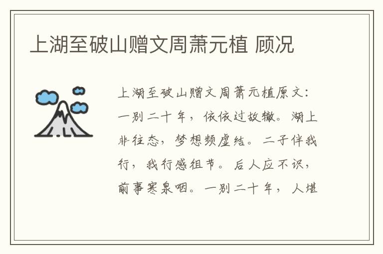 上湖至破山赠文周萧元植 顾况