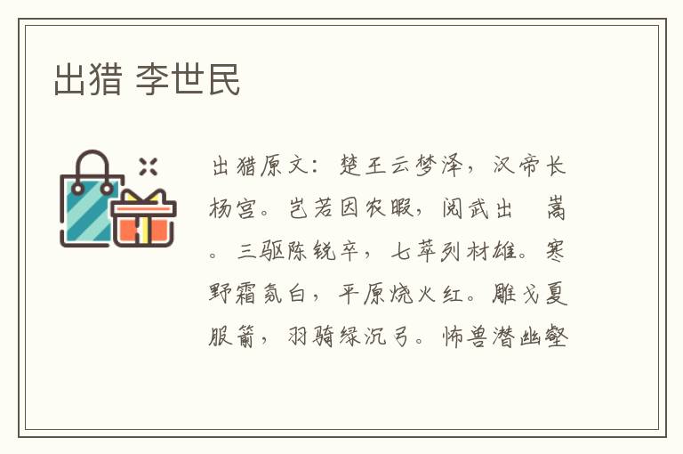 出猎 李世民