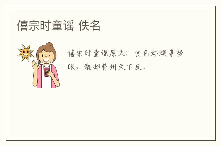 僖宗时童谣 佚名