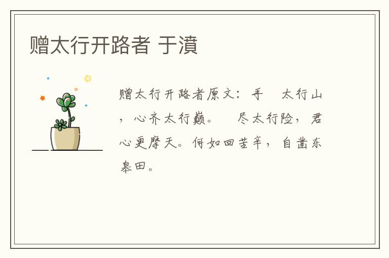 赠太行开路者 于濆
