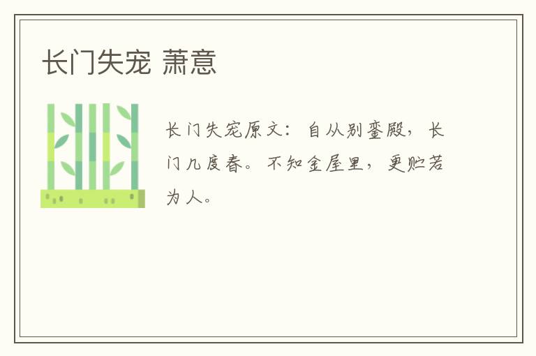 长门失宠 萧意