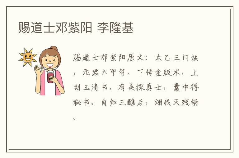 赐道士邓紫阳 李隆基