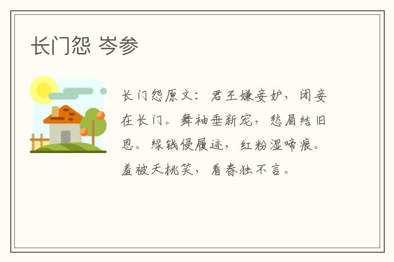 长门怨 岑参