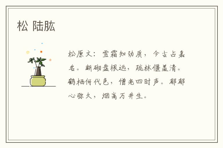 松 陆肱