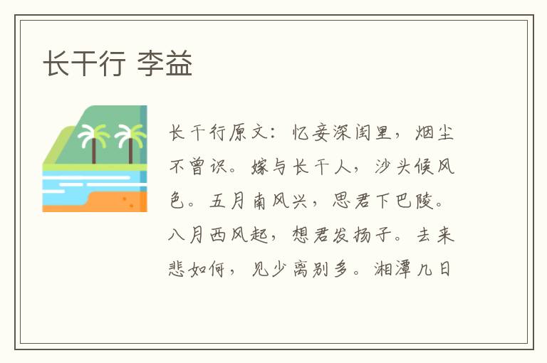 长干行 李益