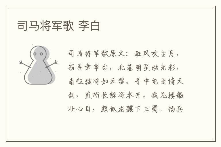 司马将军歌 李白