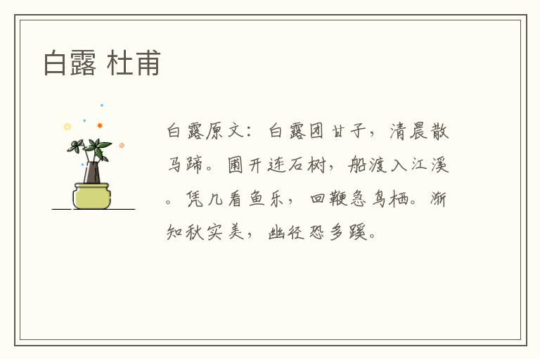 白露 杜甫