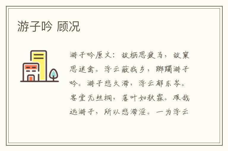 游子吟 顾况