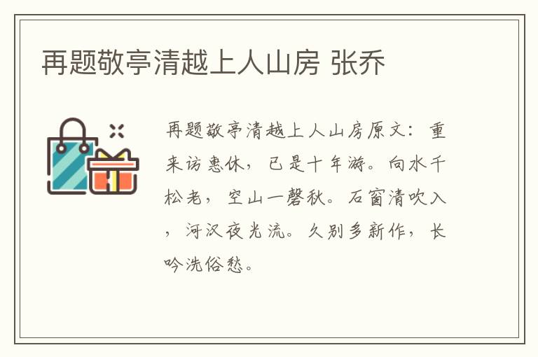 再题敬亭清越上人山房 张乔