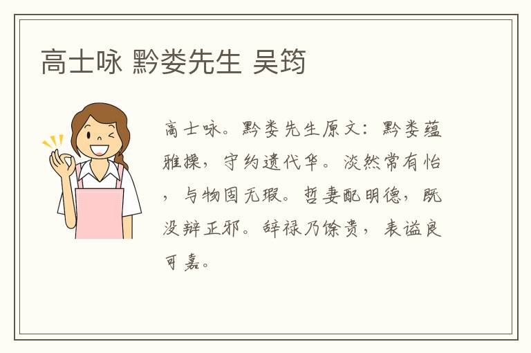 高士咏 黔娄先生 吴筠