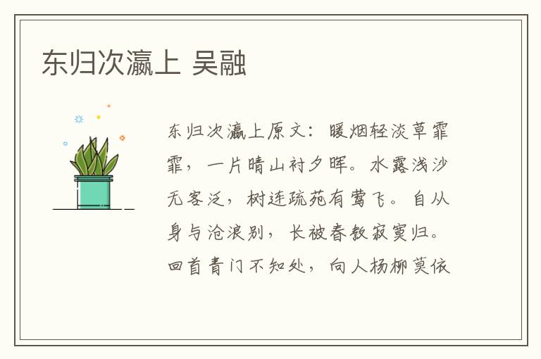 东归次瀛上 吴融
