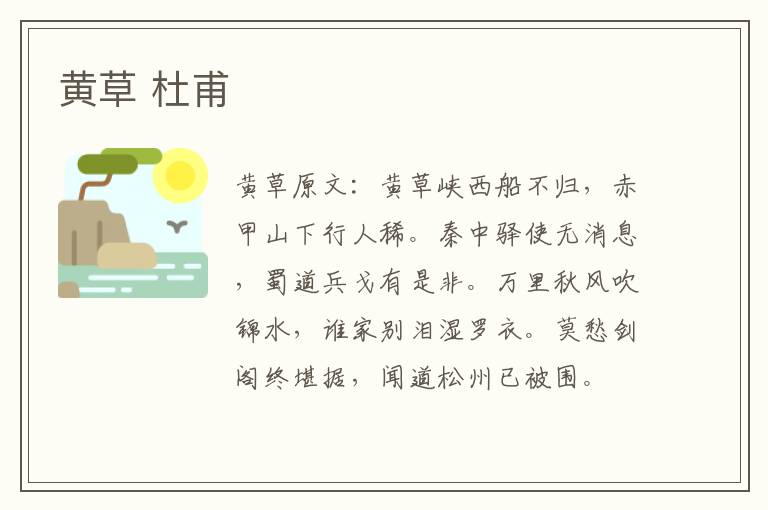 黄草 杜甫
