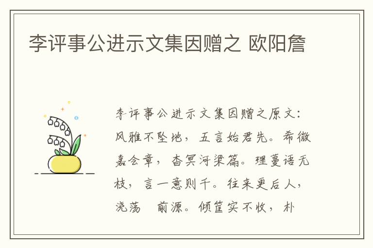 李评事公进示文集因赠之 欧阳詹