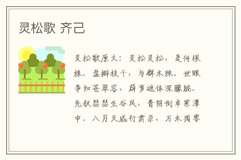 灵松歌 齐己