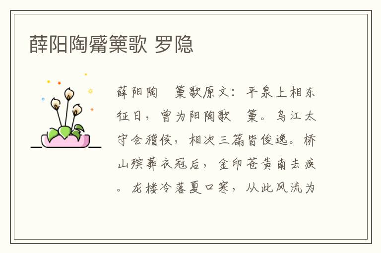 薛阳陶觱篥歌 罗隐