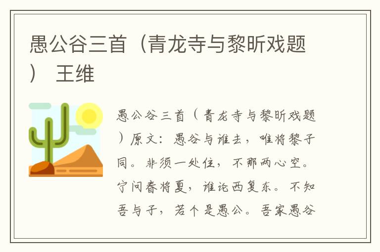 愚公谷三首（青龙寺与黎昕戏题） 王维
