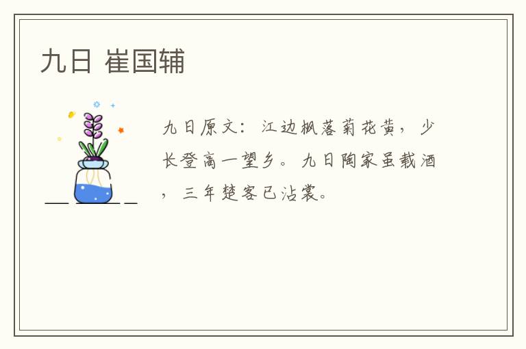 九日 崔国辅
