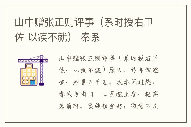 山中赠张正则评事（系时授右卫佐 以疾不就） 秦系