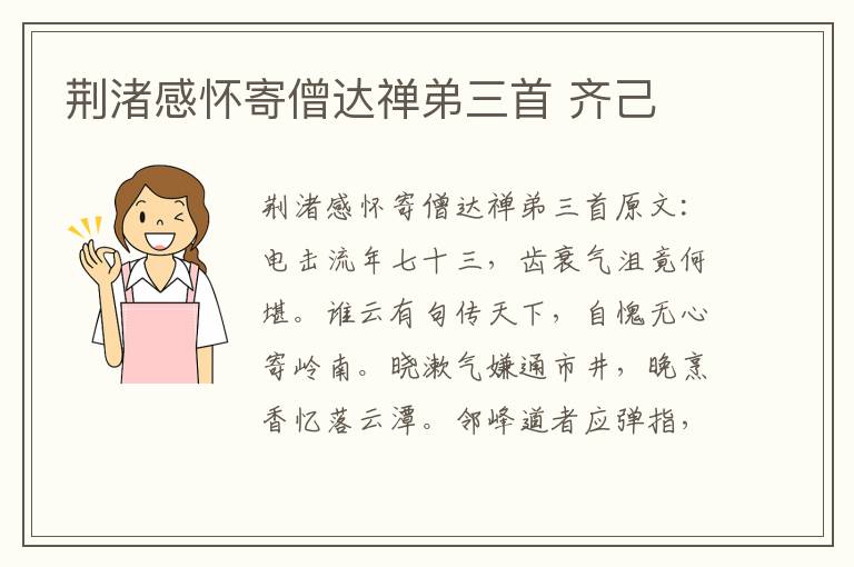 荆渚感怀寄僧达禅弟三首 齐己
