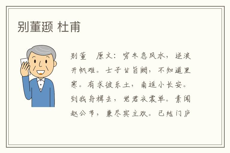别董颋 杜甫