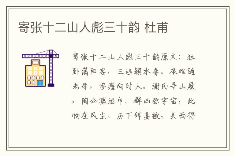 寄张十二山人彪三十韵 杜甫