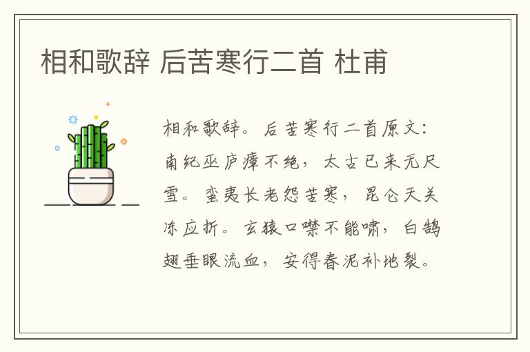 相和歌辞 后苦寒行二首 杜甫
