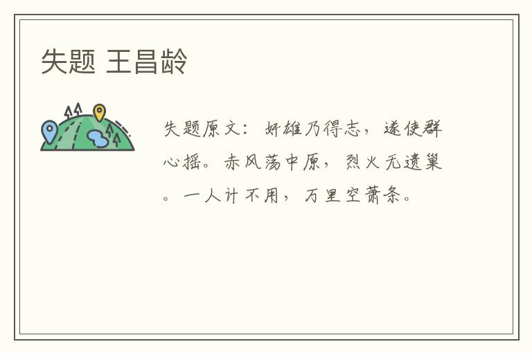 失题 王昌龄