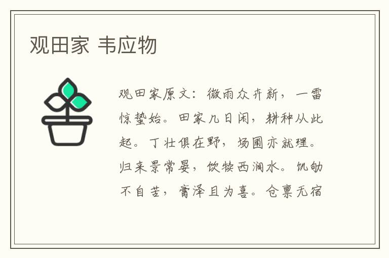 观田家 韦应物