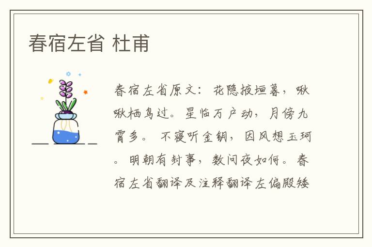 春宿左省 杜甫