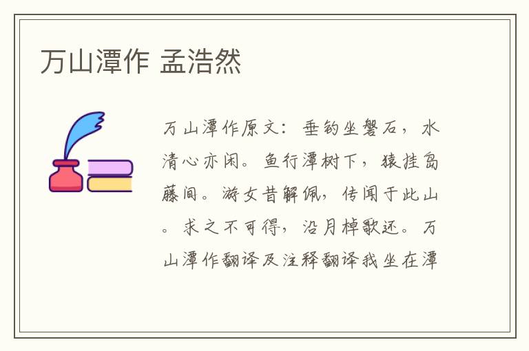 万山潭作 孟浩然