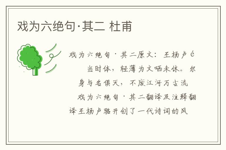 戏为六绝句·其二 杜甫