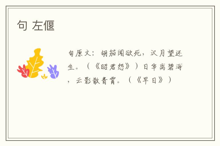 句 左偃