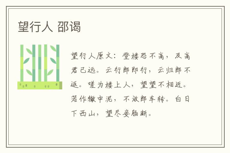 望行人 邵谒