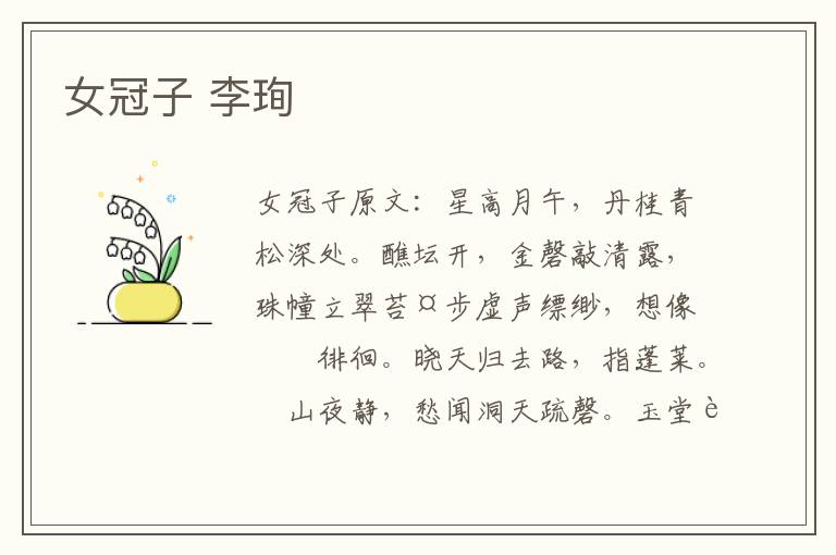女冠子 李珣