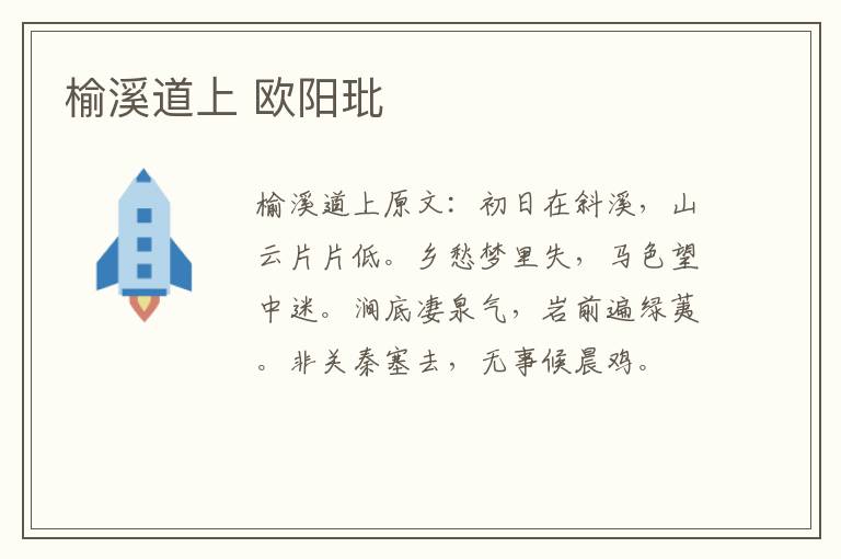 榆溪道上 欧阳玭