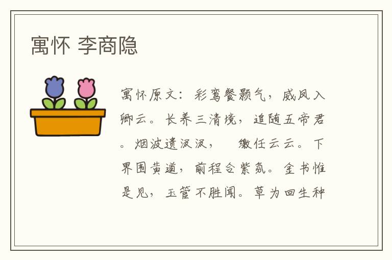 寓怀 李商隐