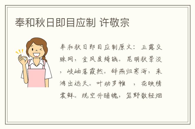 奉和秋日即目应制 许敬宗