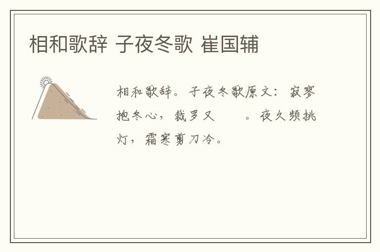 相和歌辞 子夜冬歌 崔国辅
