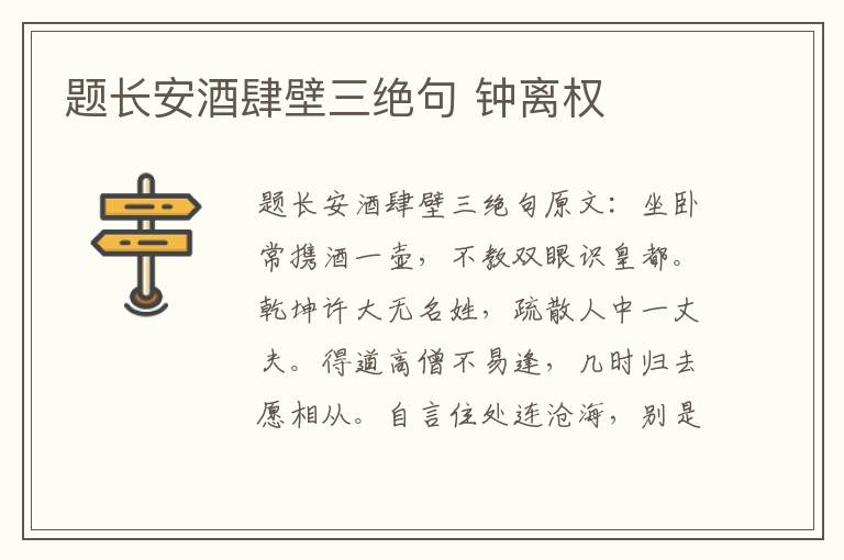题长安酒肆壁三绝句 钟离权