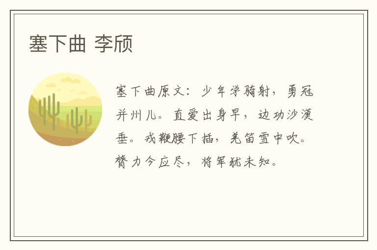 塞下曲 李颀