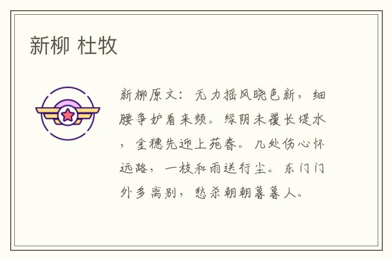 新柳 杜牧