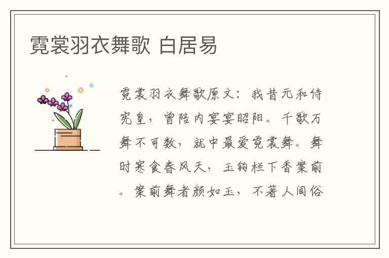 霓裳羽衣舞歌 白居易