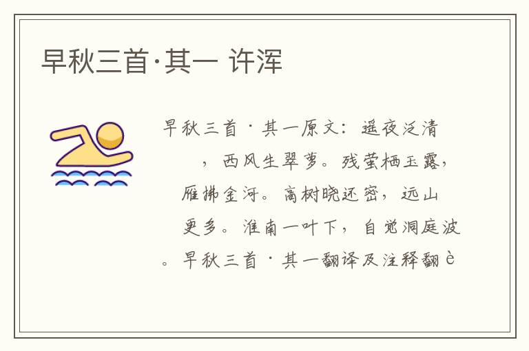 早秋三首·其一 许浑