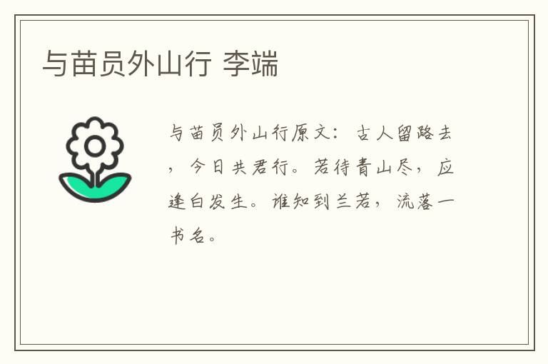 与苗员外山行 李端