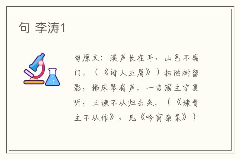 句 李涛1